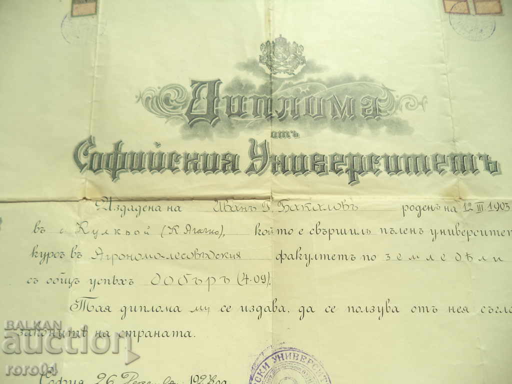 Παράδοση ΔΙΠΛΩΜΑ ΑΠΟ ΤΟ ΠΑΝΕΠΙΣΤΗΜΙΟ ΣΟΦΙΑΣ - 1927