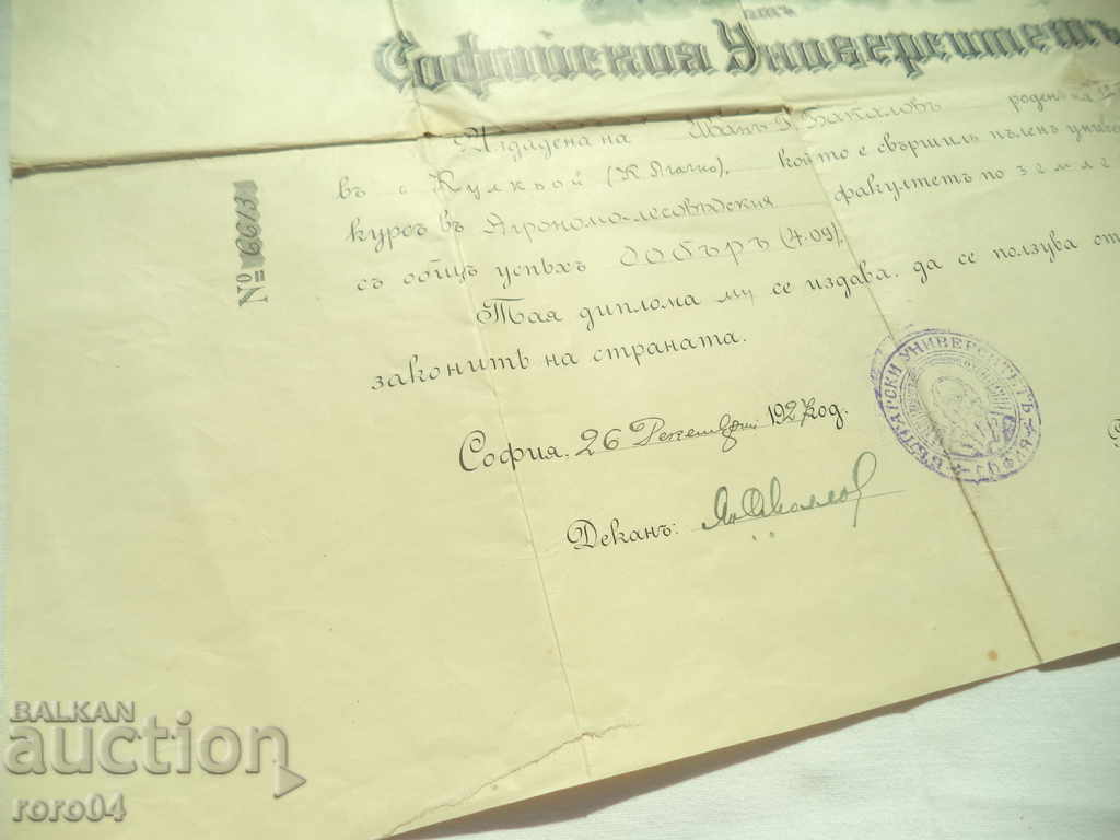 ΔΙΠΛΩΜΑ ΑΠΟ ΤΟ ΠΑΝΕΠΙΣΤΗΜΙΟ ΣΟΦΙΑΣ - 1927 - 5