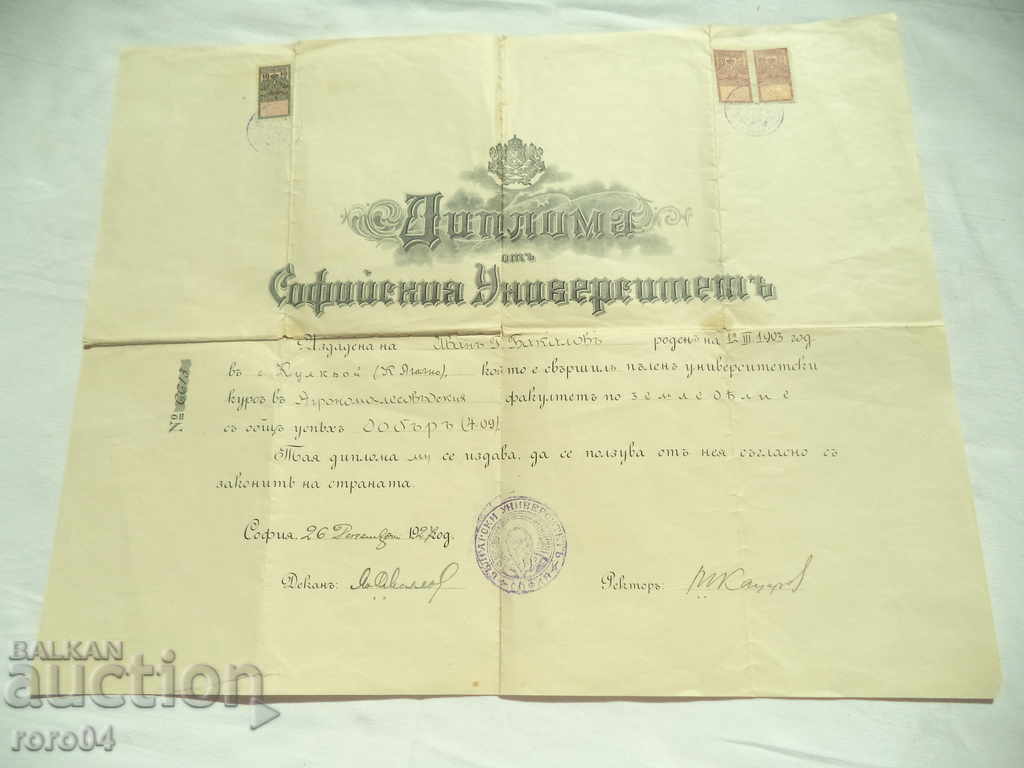 ДИПЛОМА ОТ СОФИЙСКИЯ УНИВЕРСИТЕТ - 1927 г.