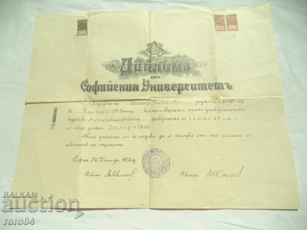 ΔΙΠΛΩΜΑ ΑΠΟ ΤΟ ΠΑΝΕΠΙΣΤΗΜΙΟ ΣΟΦΙΑΣ - 1927