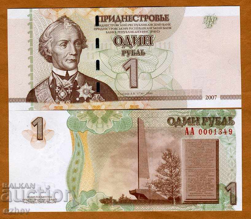 Приднестровие 1 рубла 2007 UNC