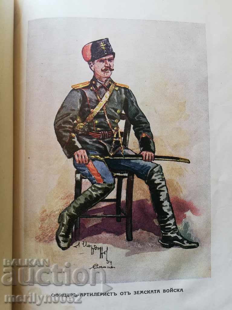 Book Bulgarian Volunteer War in the Liberation War - 6 Book Bulgarian Volunteer War in the Liberation War - 6