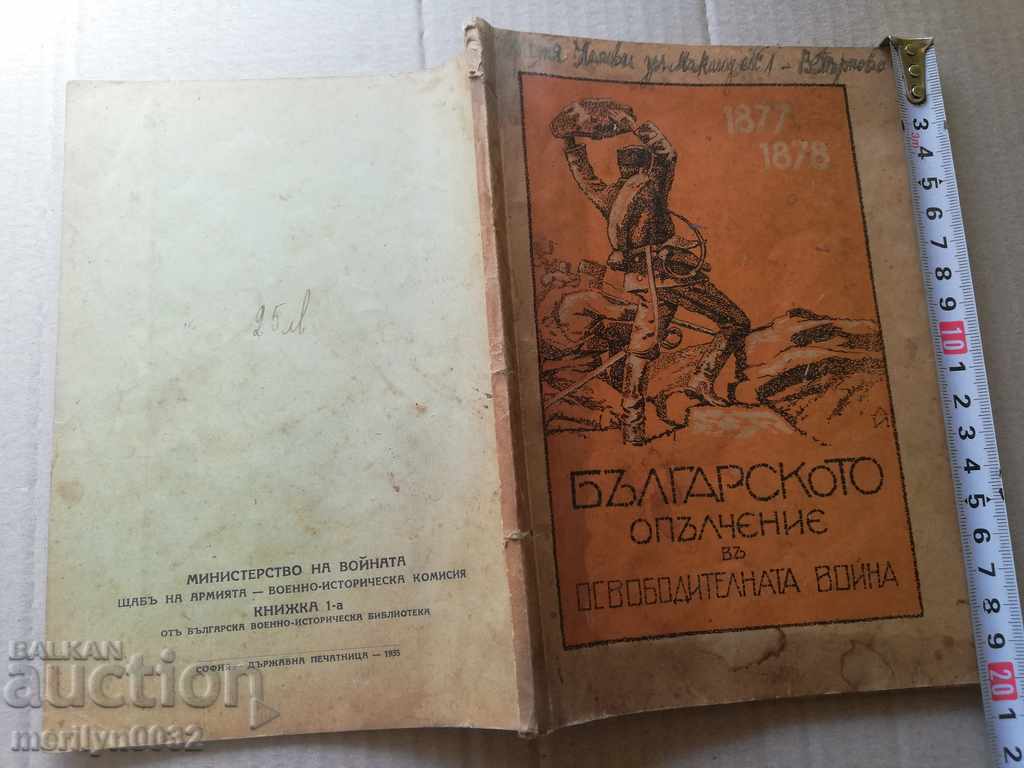 Book Bulgarian Volunteer War in the Liberation War