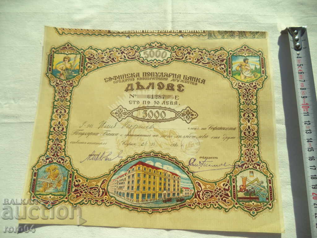 Auction  SOFIA POPULAR BANK - TITLE - 5000 BGN - 1930
