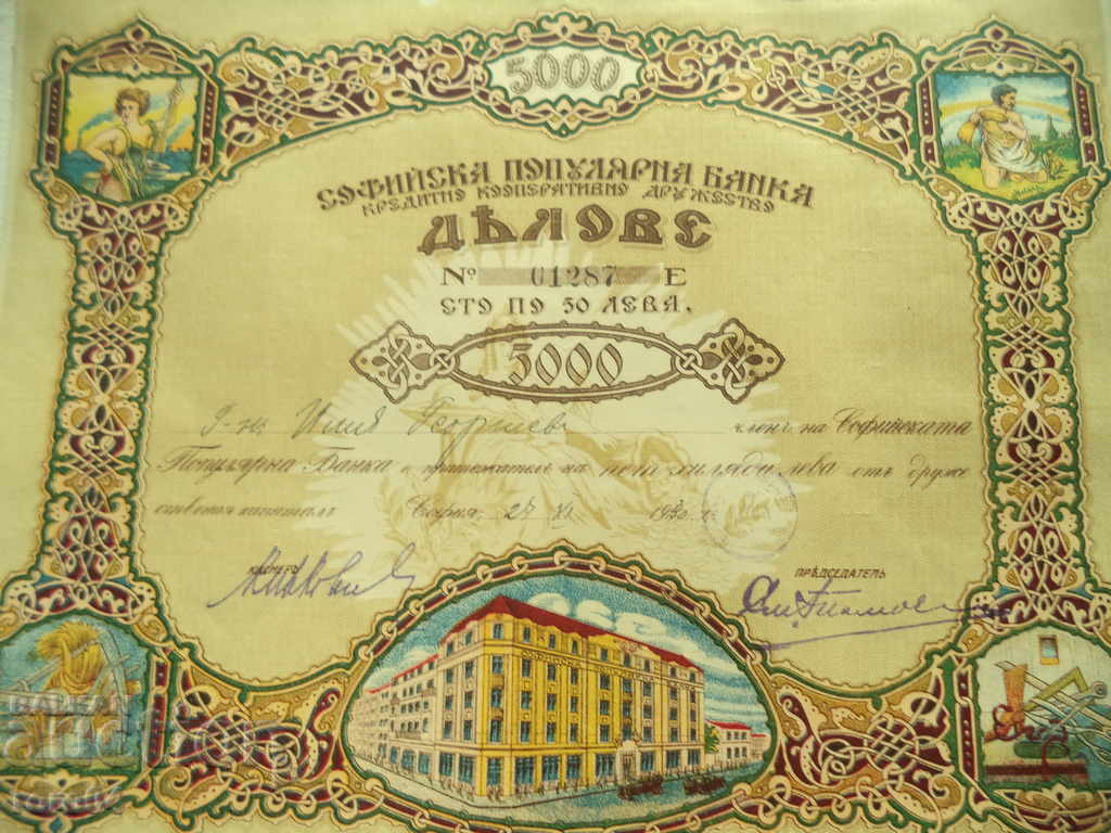 SOFIA POPULAR BANK - TITLE - 5000 BGN - 1930 - 7
