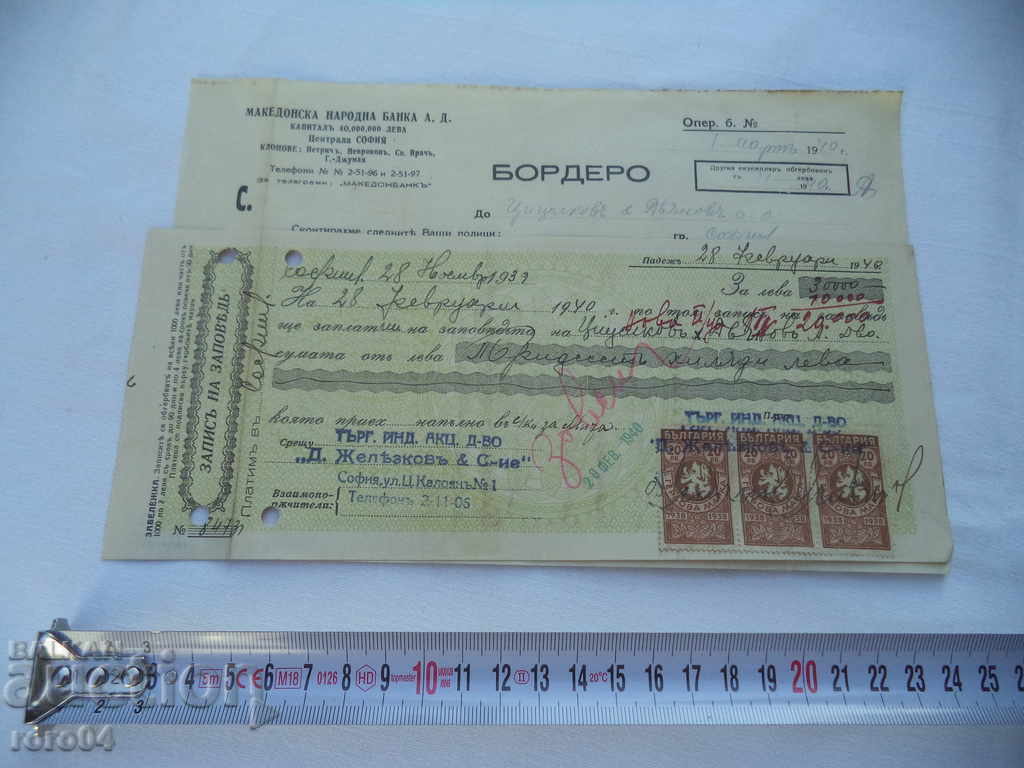 ΜΑΚΕΔΟΝΙΚΗ ΕΘΝΙΚΗ ΤΡΑΠΕΖΑ - ΣΥΝΟΡΑ / ΚΑΤΑΓΡΑΦΗ ΠΑΡΑΓΓΕΛΙΑΣ με τιμή 22.50 BGN | € 11.50 ΜΑΚΕΔΟΝΙΚΗ ΕΘΝΙΚΗ ΤΡΑΠΕΖΑ - ΣΥΝΟΡΑ / ΚΑΤΑΓΡΑΦΗ ΠΑΡΑΓΓΕΛΙΑΣ με τιμή 22.50 BGN | € 11.50