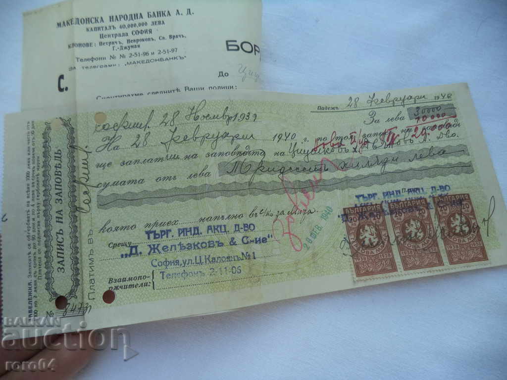 Παράδοση ΜΑΚΕΔΟΝΙΚΗ ΕΘΝΙΚΗ ΤΡΑΠΕΖΑ - ΣΥΝΟΡΑ / ΚΑΤΑΓΡΑΦΗ ΠΑΡΑΓΓΕΛΙΑΣ