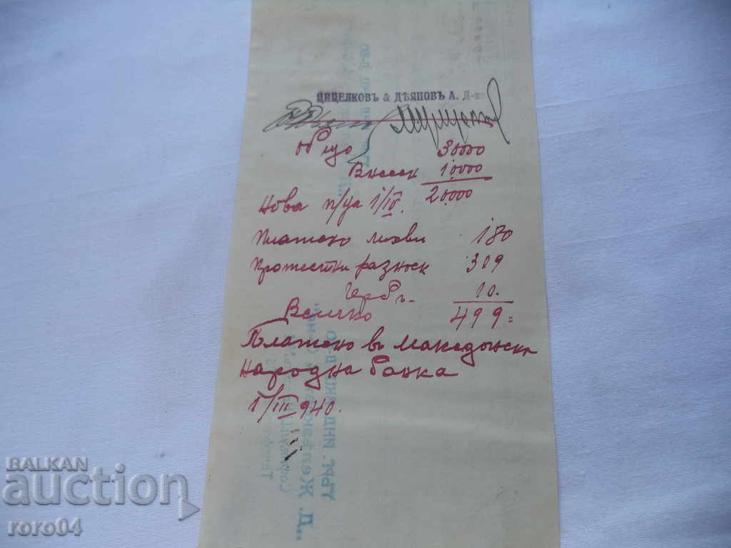 ΜΑΚΕΔΟΝΙΚΗ ΕΘΝΙΚΗ ΤΡΑΠΕΖΑ - ΣΥΝΟΡΑ / ΚΑΤΑΓΡΑΦΗ ΠΑΡΑΓΓΕΛΙΑΣ - 5