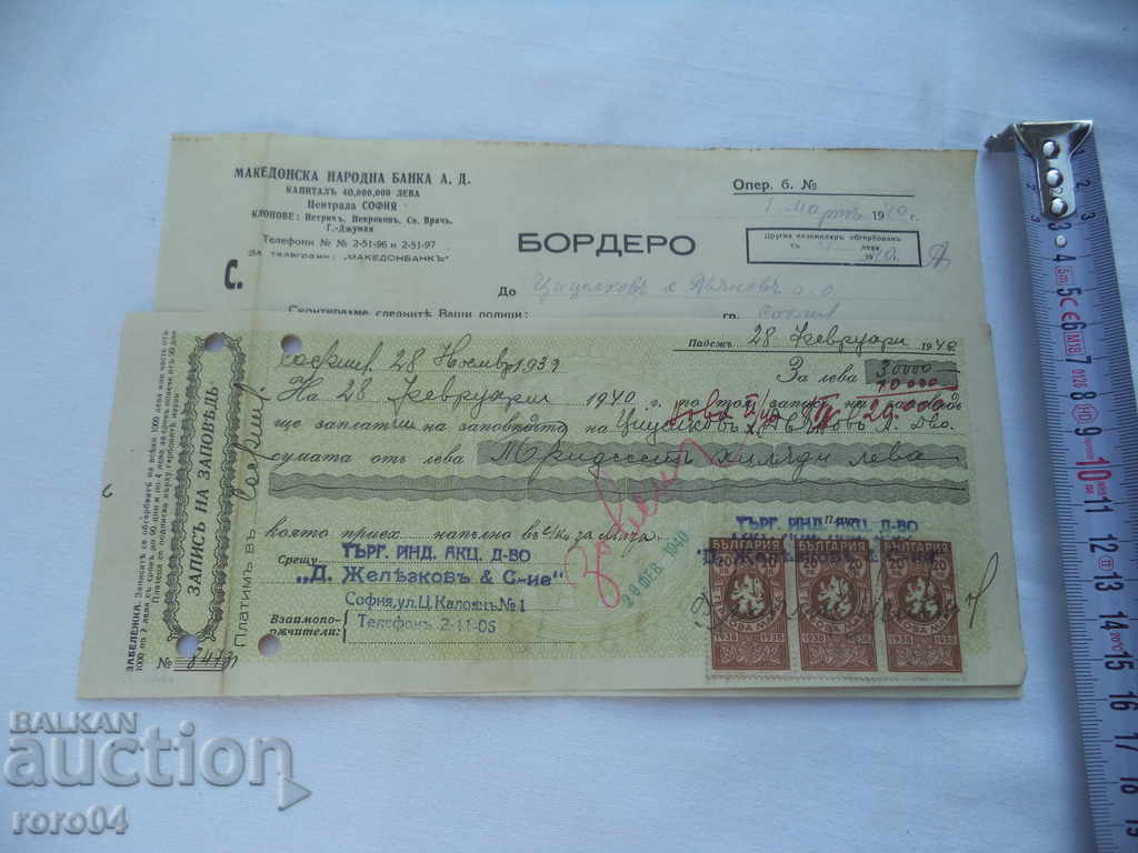 ΜΑΚΕΔΟΝΙΚΗ ΕΘΝΙΚΗ ΤΡΑΠΕΖΑ - ΣΥΝΟΡΑ / ΚΑΤΑΓΡΑΦΗ ΠΑΡΑΓΓΕΛΙΑΣ - 6