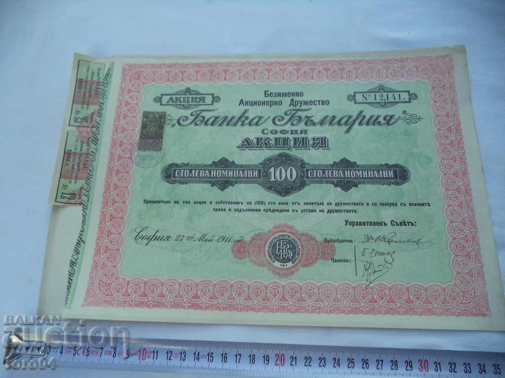 ACTION - BANK OF BULGARIA - 1911 with price 45.00 BGN | € 23.01 ACTION - BANK OF BULGARIA - 1911 with price 45.00 BGN | € 23.01