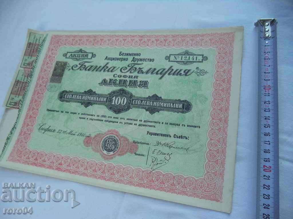 Auction ACTION - BANK OF BULGARIA - 1911 Auction ACTION - BANK OF BULGARIA - 1911