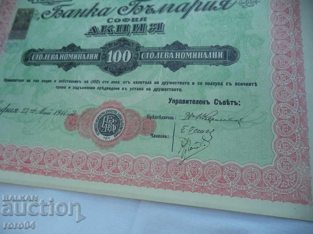 Delivery of ACTION - BANK OF BULGARIA - 1911