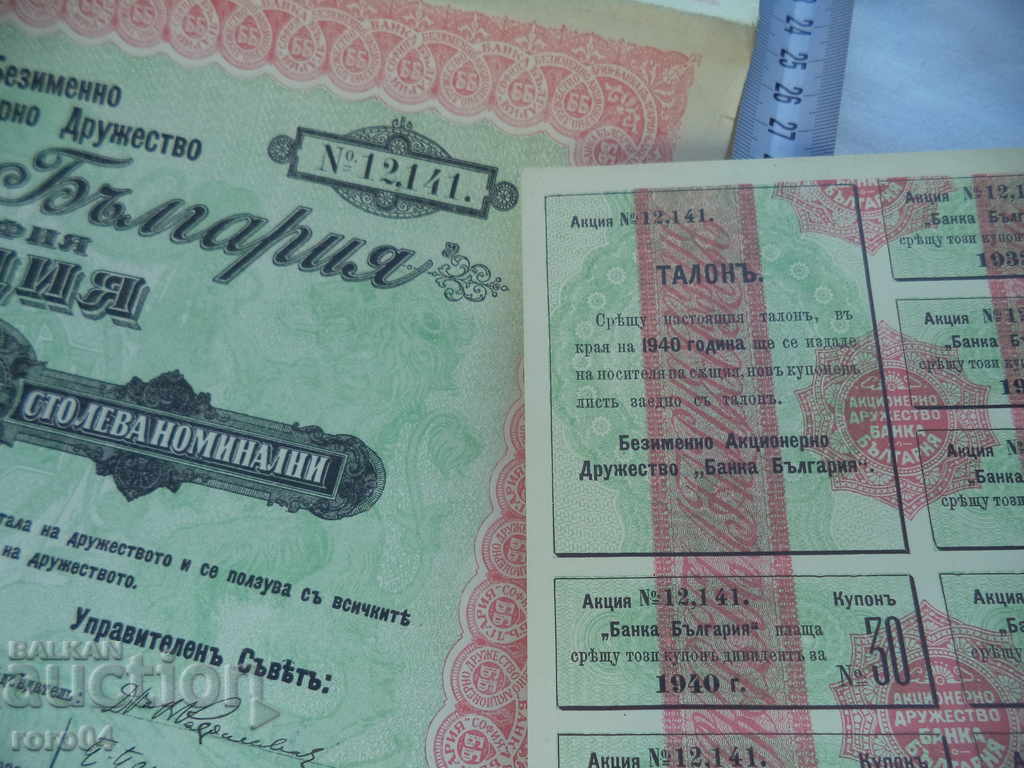 ACTION - BANK OF BULGARIA - 1911 - 6 ACTION - BANK OF BULGARIA - 1911 - 6