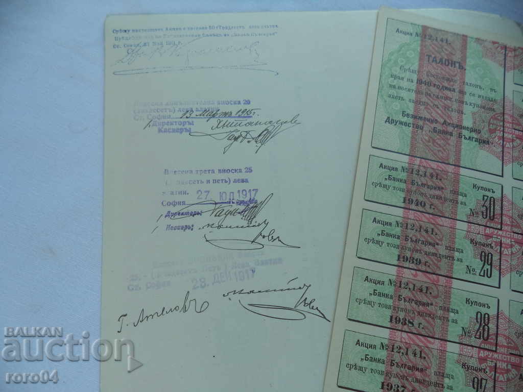 ACTION - BANK OF BULGARIA - 1911 - 7 ACTION - BANK OF BULGARIA - 1911 - 7