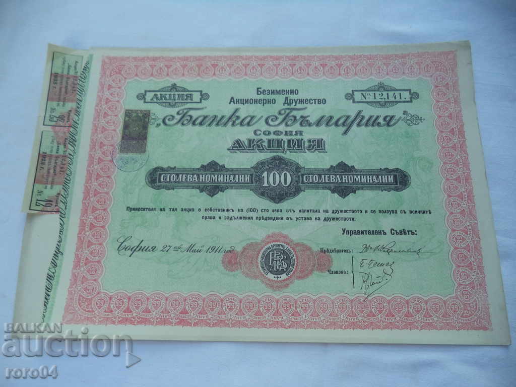 ACTION - BANK OF BULGARIA - 1911