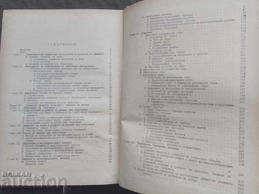 Metal cutting machines and metal cutting. Stoyan Popov - 5 Metal cutting machines and metal cutting. Stoyan Popov - 5