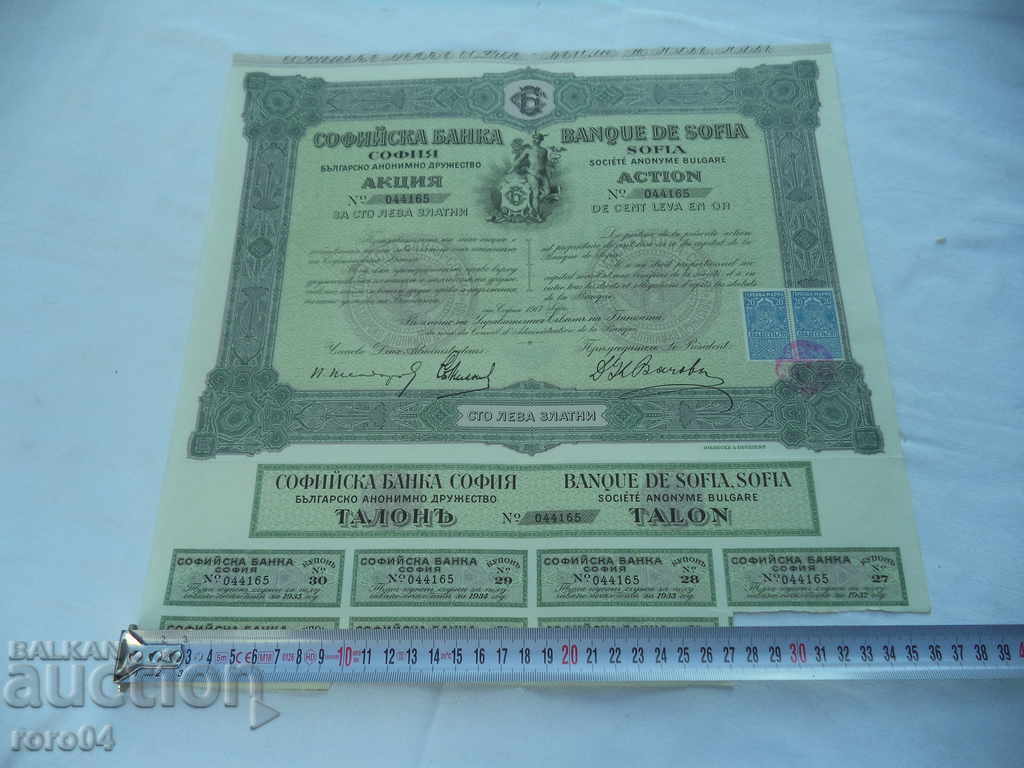 ACȚIUNE PENTRU 100 BGN DE AUR - 1917 cu preț € 8.00 | 15.65 BGN