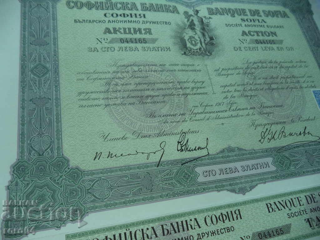 ACȚIUNE PENTRU 100 BGN DE AUR - 1917 - 5