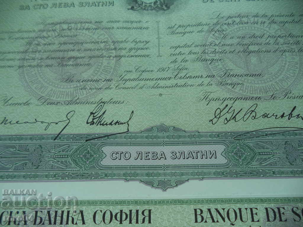 ACȚIUNE PENTRU 100 BGN DE AUR - 1917 - 6