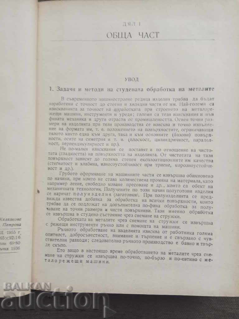 Auction Metal cutting machines. IN . Petrov 1955 Auction Metal cutting machines. IN . Petrov 1955