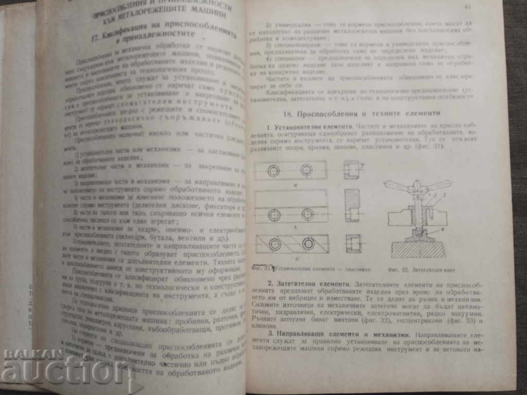 Delivery of Metal cutting machines. IN . Petrov 1955 Delivery of Metal cutting machines. IN . Petrov 1955