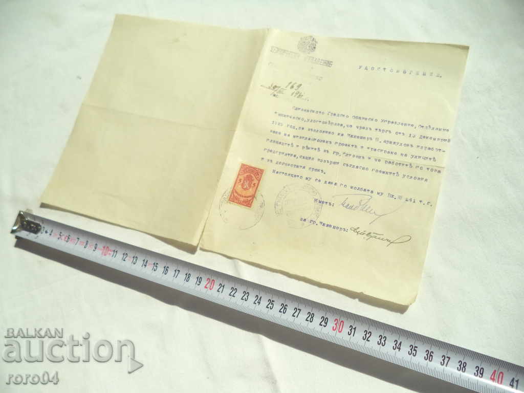 CERTIFICATE - SLIVEN - MAYOR'S SIGNATURE - STAMP with price 17.10 BGN | € 8.74 CERTIFICATE - SLIVEN - MAYOR'S SIGNATURE - STAMP with price 17.10 BGN | € 8.74