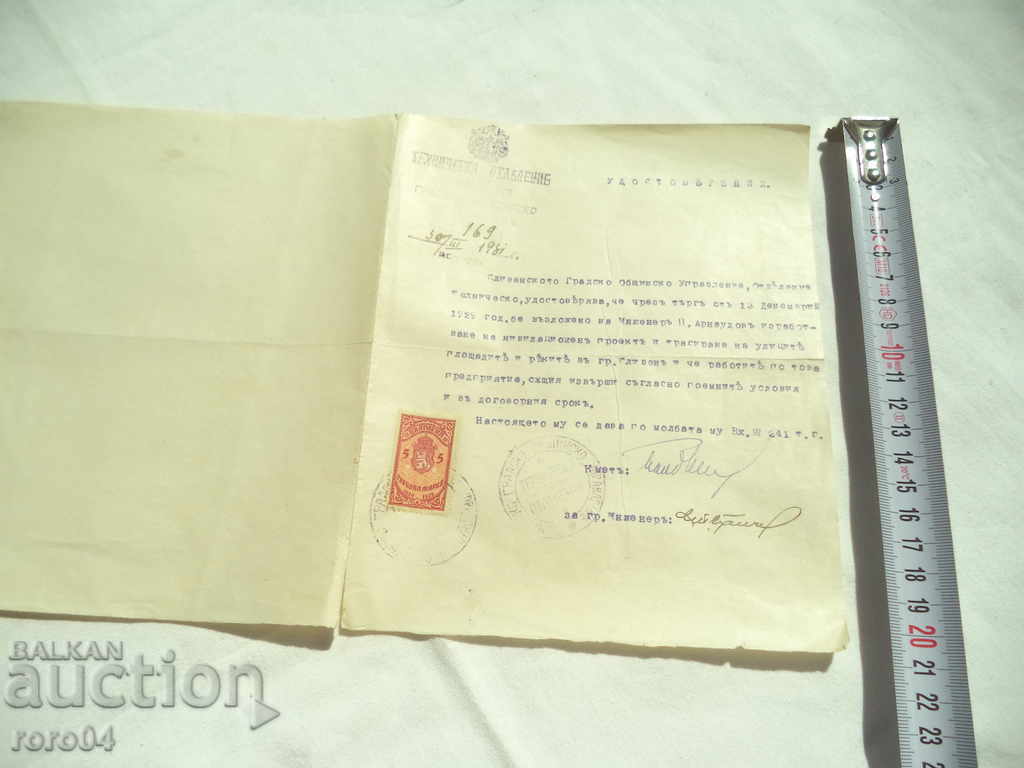 Auction CERTIFICATE - SLIVEN - MAYOR'S SIGNATURE - STAMP Auction CERTIFICATE - SLIVEN - MAYOR'S SIGNATURE - STAMP