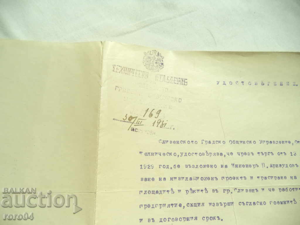 CERTIFICATE - SLIVEN - MAYOR'S SIGNATURE - STAMP - 5 CERTIFICATE - SLIVEN - MAYOR'S SIGNATURE - STAMP - 5