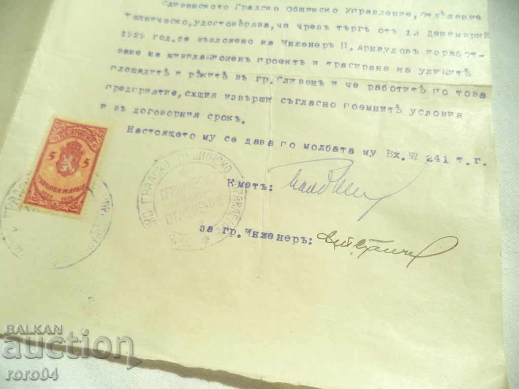 CERTIFICATE - SLIVEN - MAYOR'S SIGNATURE - STAMP - 6 CERTIFICATE - SLIVEN - MAYOR'S SIGNATURE - STAMP - 6
