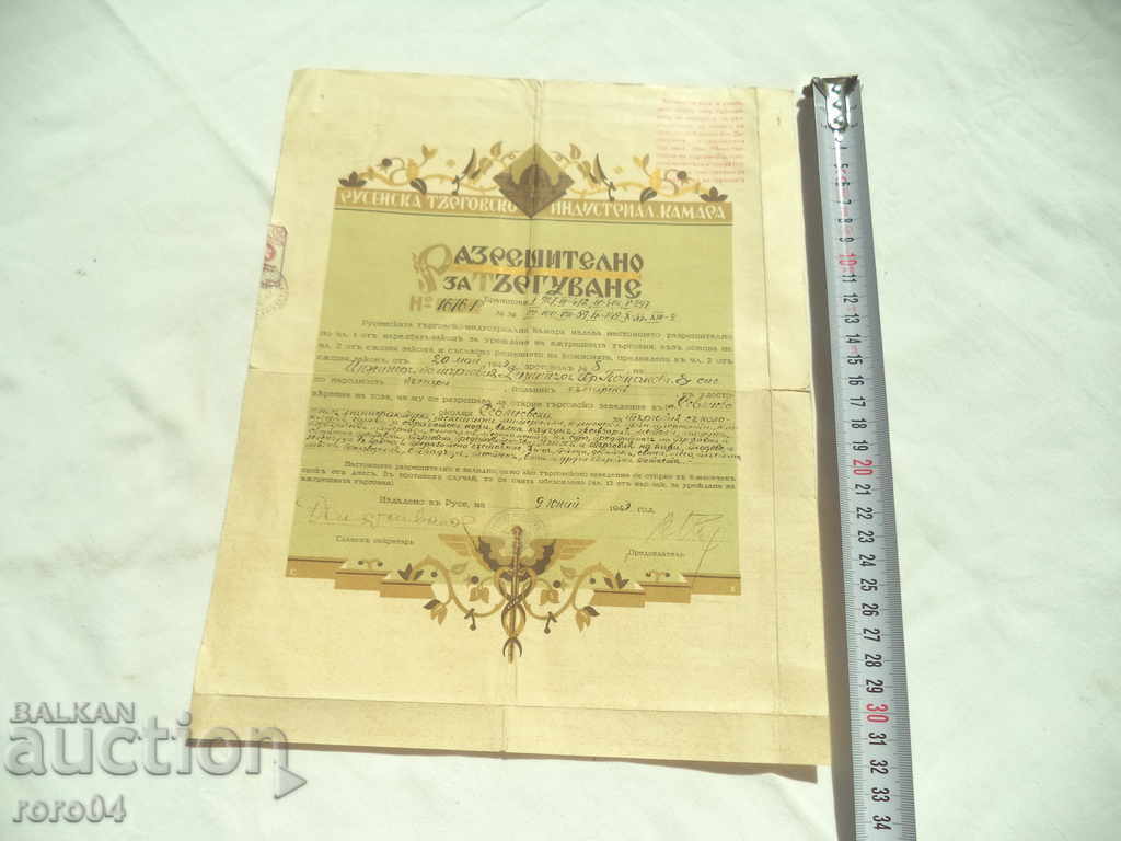MARKETING AUTHORIZATION - 1940 with price € 14.99 | 29.32 BGN