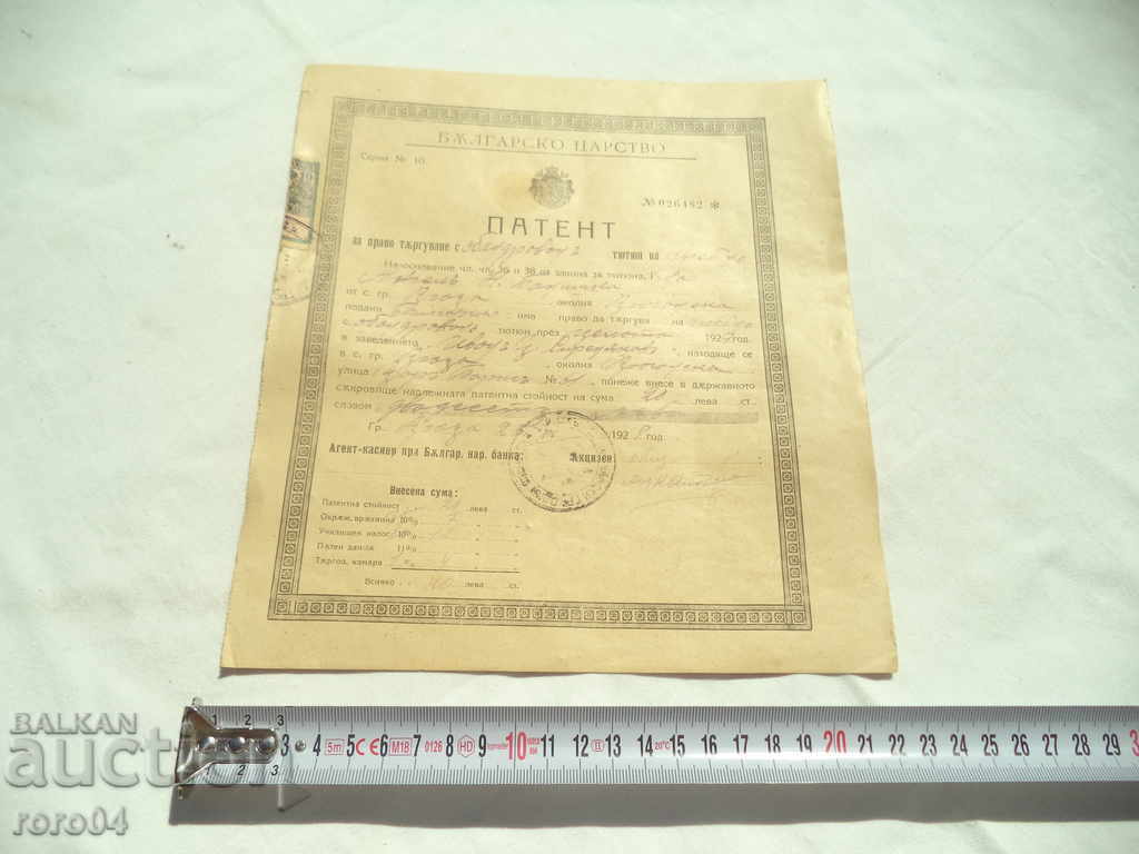 Auction TOBACCO TRADITIONAL PATENT - 1928 Auction TOBACCO TRADITIONAL PATENT - 1928