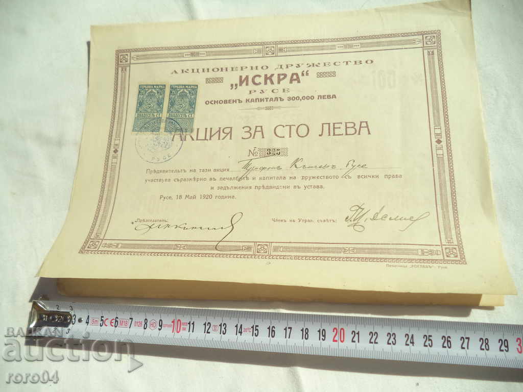 ACTION - BGN 100 - ISKRA RUSE JOINT STOCK COMPANY - 1920 with price 13.50 BGN | € 6.90 ACTION - BGN 100 - ISKRA RUSE JOINT STOCK COMPANY - 1920 with price 13.50 BGN | € 6.90