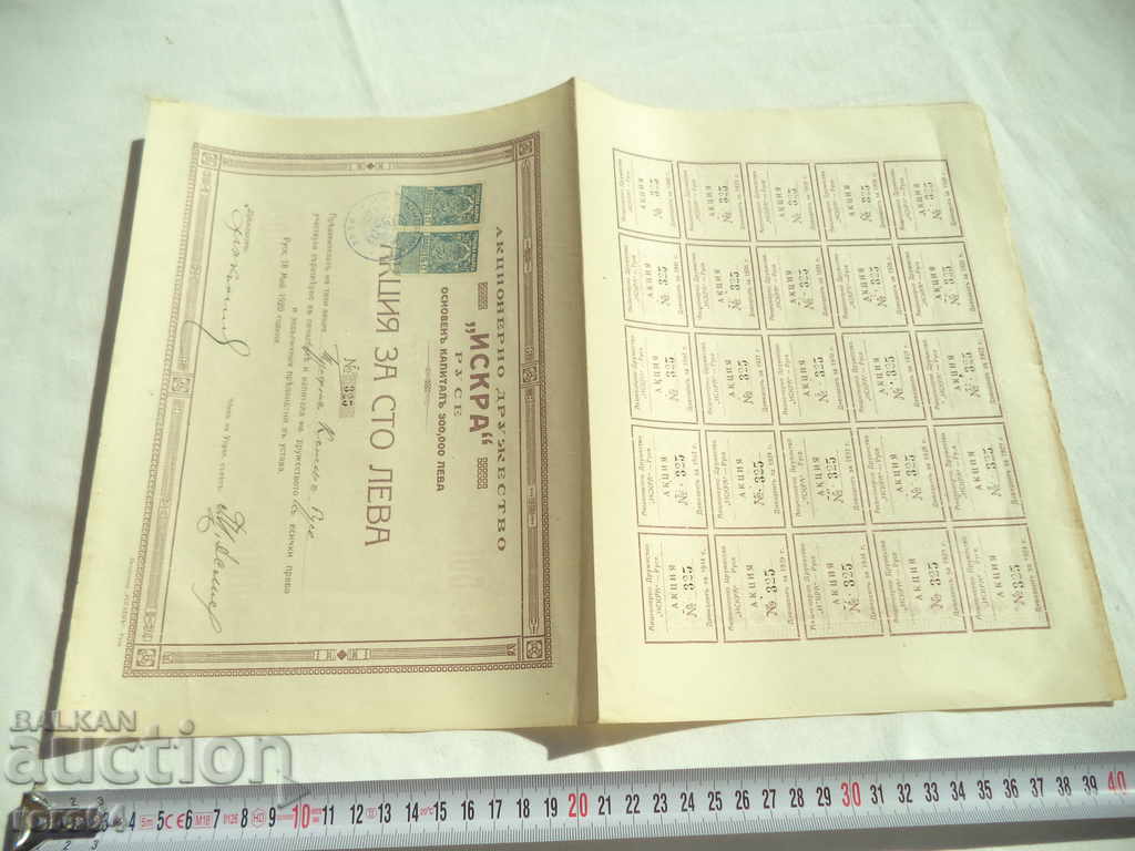 Auction ACTION - BGN 100 - ISKRA RUSE JOINT STOCK COMPANY - 1920 Auction ACTION - BGN 100 - ISKRA RUSE JOINT STOCK COMPANY - 1920