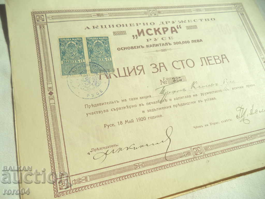 Delivery of ACTION - BGN 100 - ISKRA RUSE JOINT STOCK COMPANY - 1920 Delivery of ACTION - BGN 100 - ISKRA RUSE JOINT STOCK COMPANY - 1920