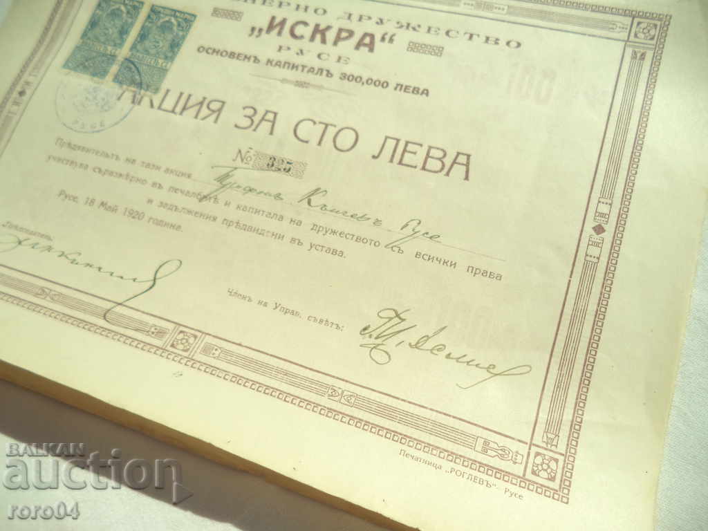 ACTION - BGN 100 - ISKRA RUSE JOINT STOCK COMPANY - 1920 - 5 ACTION - BGN 100 - ISKRA RUSE JOINT STOCK COMPANY - 1920 - 5