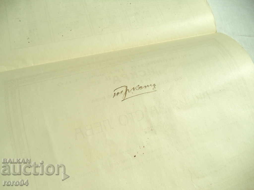 ACTION - BGN 100 - ISKRA RUSE JOINT STOCK COMPANY - 1920 - 7 ACTION - BGN 100 - ISKRA RUSE JOINT STOCK COMPANY - 1920 - 7