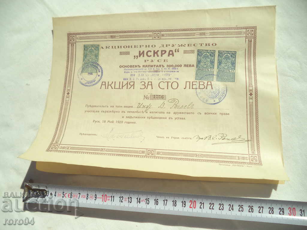 ACTION - BGN 100 - ISKRA RUSE JOINT STOCK COMPANY - 1920 with price € 10.99 | 21.49 BGN