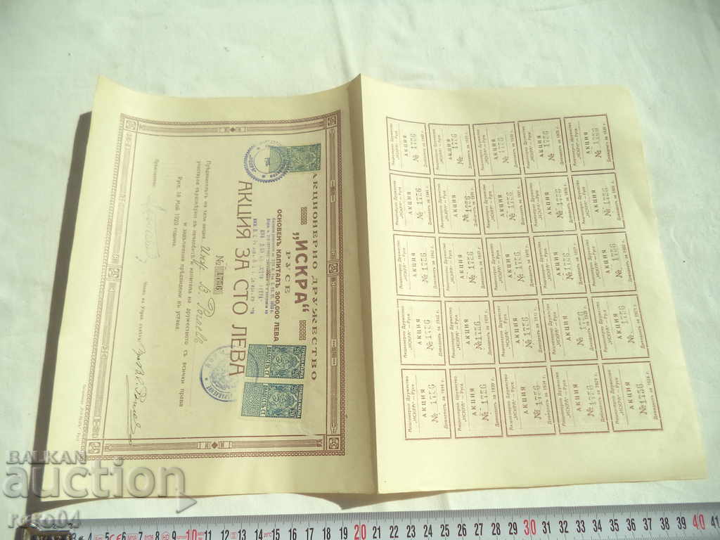 Auction  ACTION - BGN 100 - ISKRA RUSE JOINT STOCK COMPANY - 1920