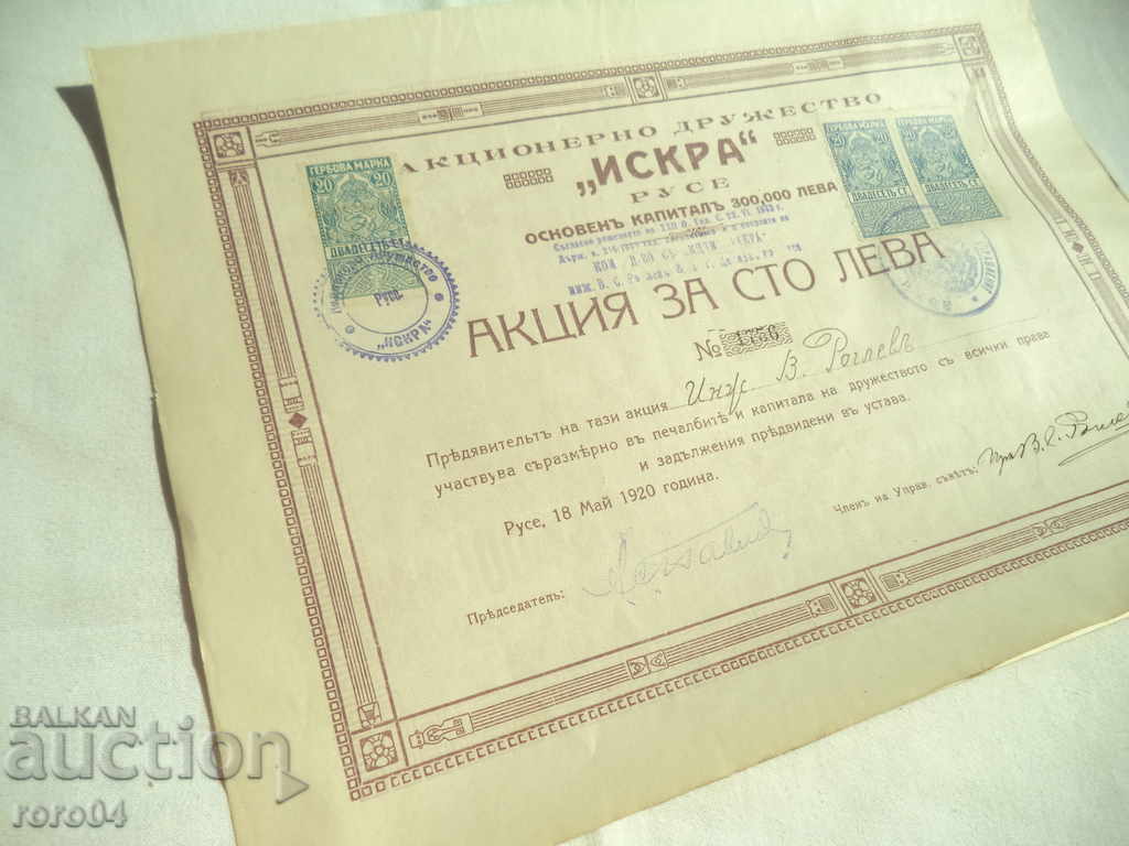 Παράδοση ΔΡΑΣΗ - 100 BGN - ISKRA RUSE JOINT STOCK COMPANY - 1920 Παράδοση ΔΡΑΣΗ - 100 BGN - ISKRA RUSE JOINT STOCK COMPANY - 1920