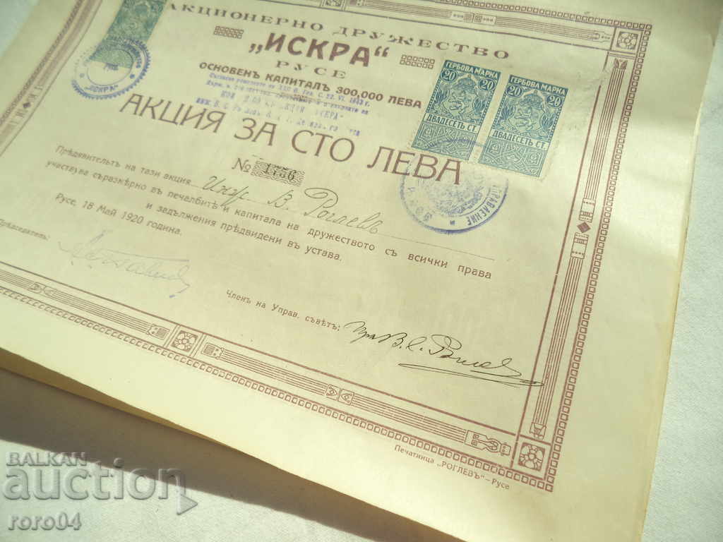 ΔΡΑΣΗ - 100 BGN - ISKRA RUSE JOINT STOCK COMPANY - 1920 - 5 ΔΡΑΣΗ - 100 BGN - ISKRA RUSE JOINT STOCK COMPANY - 1920 - 5
