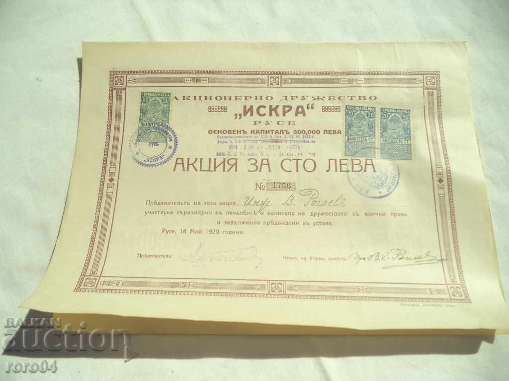ACTION - BGN 100 - ISKRA RUSE JOINT STOCK COMPANY - 1920
