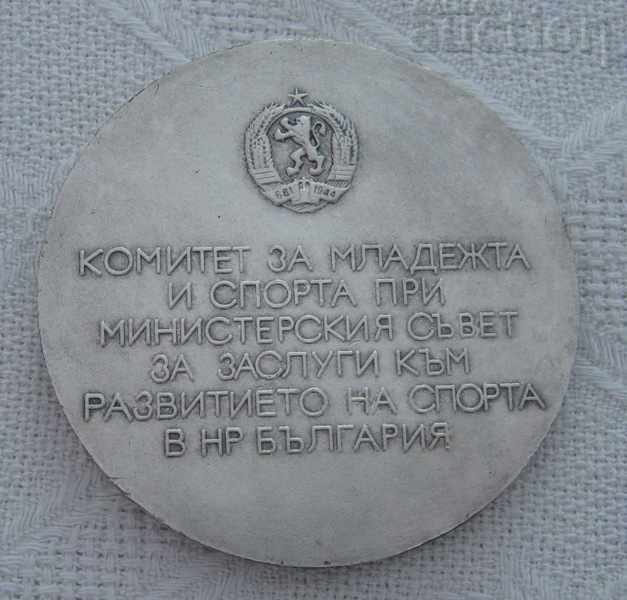 Auction  YOUTH AND SPORTS COMMITTEE FOR MERIT PLAQUET MEDAL