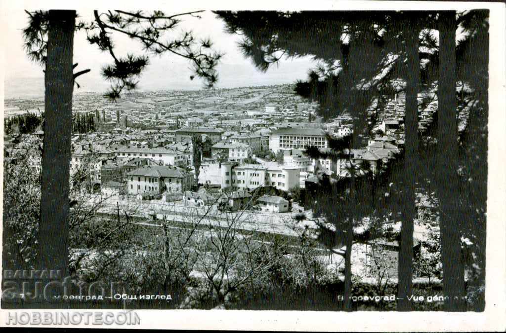 CARTE POȘTALĂ NEFOLOSITĂ BLAGOEVGRAD VEDERE GENERALĂ 3 după 1962