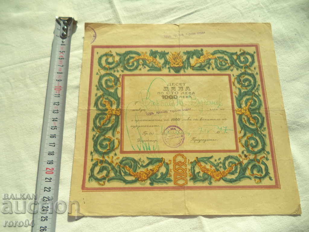 TEN STARS AT 100 BGN - 1000 BGN - 1947 with price 10.00 BGN | € 5.11