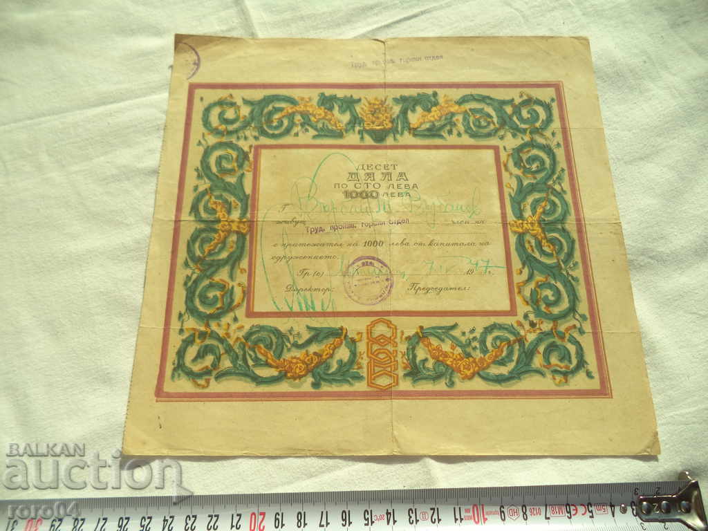 Auction  TEN STARS AT 100 BGN - 1000 BGN - 1947