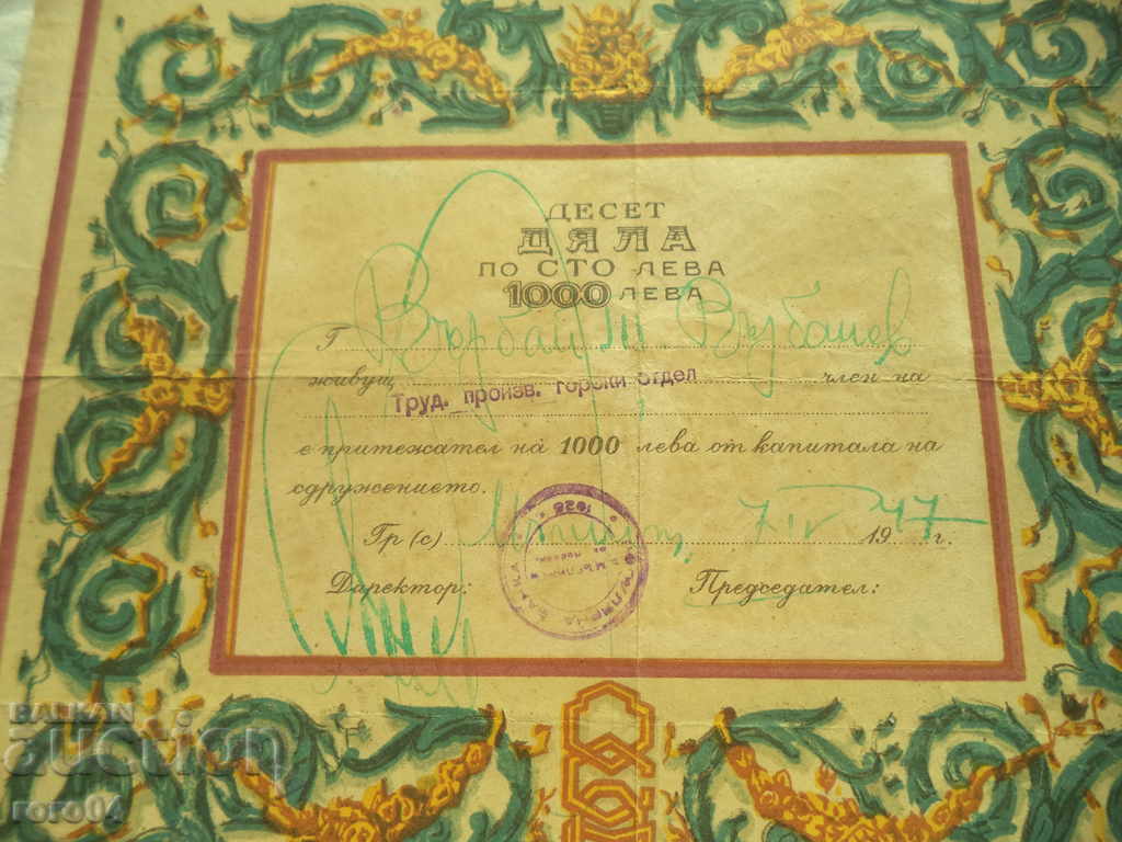 Delivery of TEN STARS AT 100 BGN - 1000 BGN - 1947