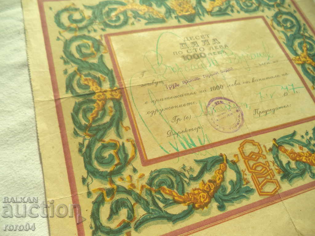 TEN STARS AT 100 BGN - 1000 BGN - 1947 - 5