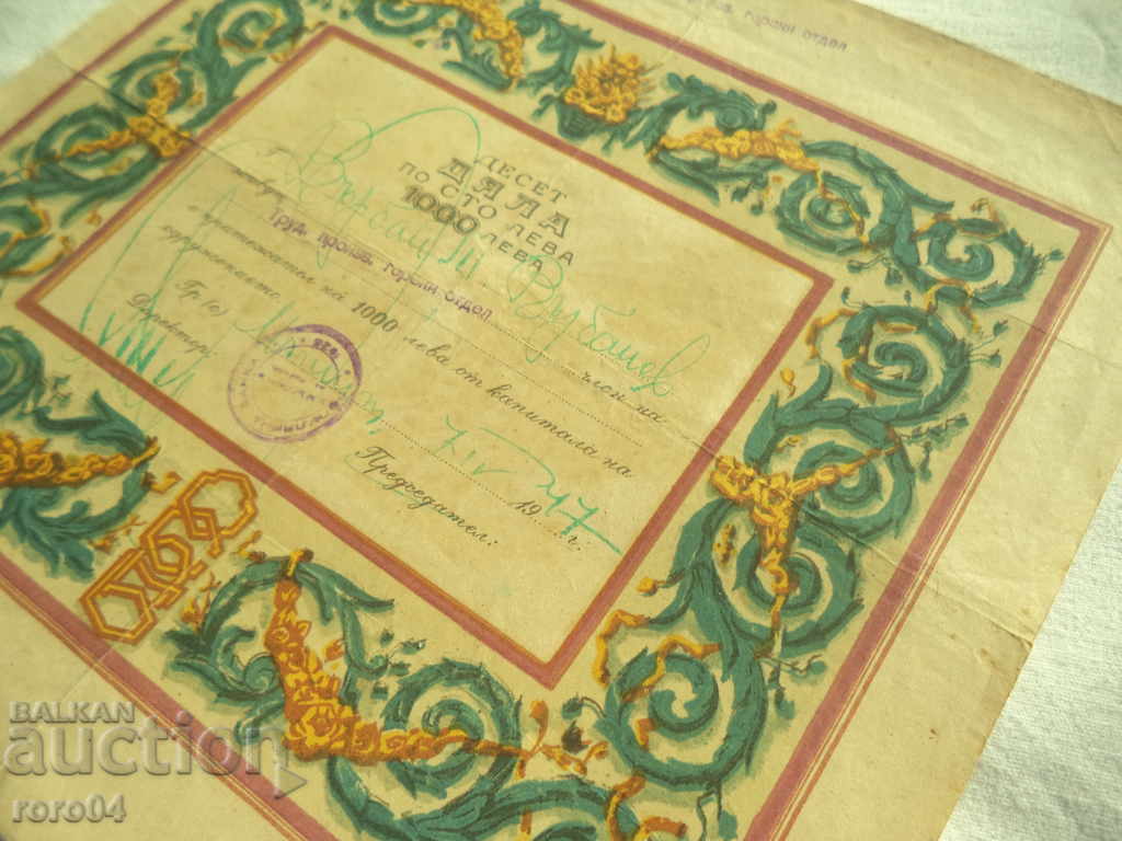 TEN STARS AT 100 BGN - 1000 BGN - 1947 - 6