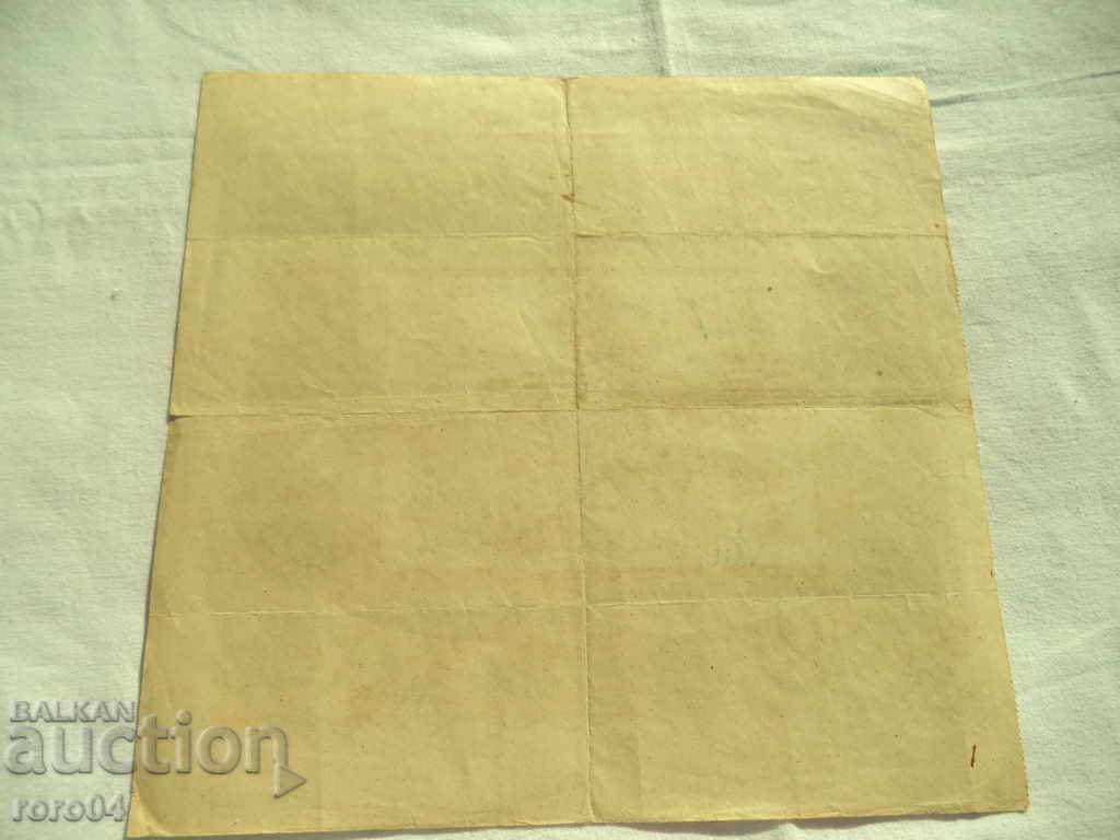 TEN STARS AT 100 BGN - 1000 BGN - 1947 - 7