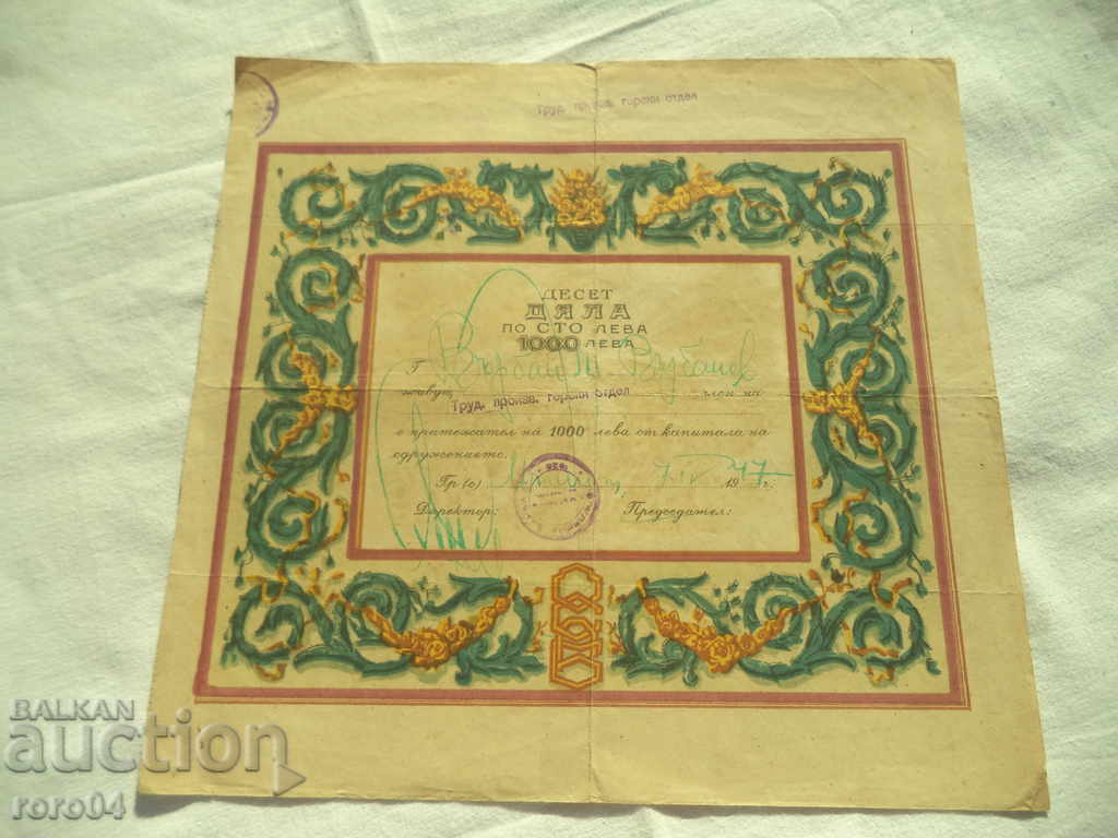 Zece stele la 100 BGN - 1000 BGN - 1947